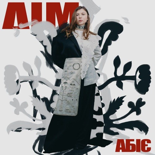 Абіє — Дім cover artwork
