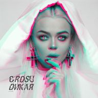 GROSU — Дикая cover artwork
