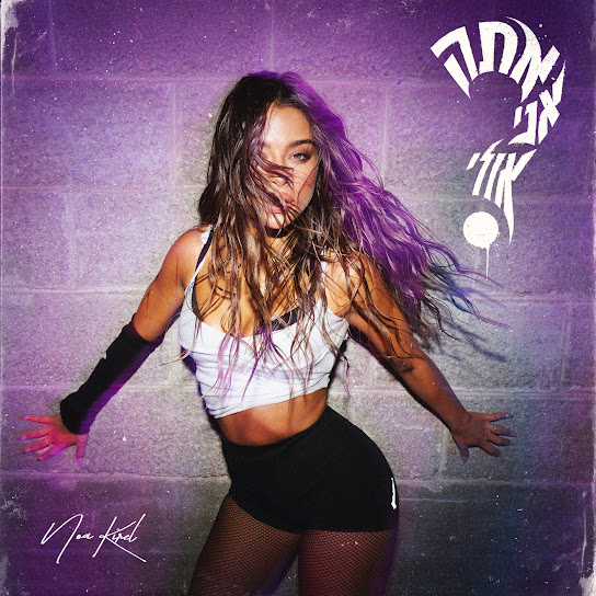 Noa Kirel — אתה אני אולי cover artwork