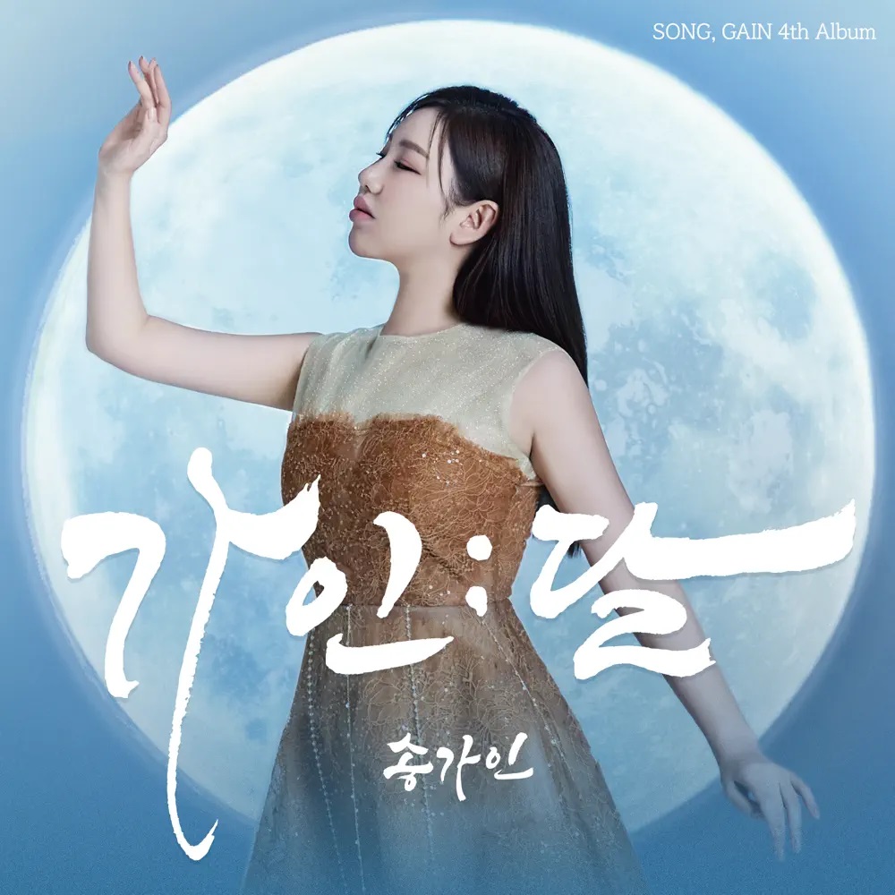 Song Ga In GAIN;DAL cover artwork