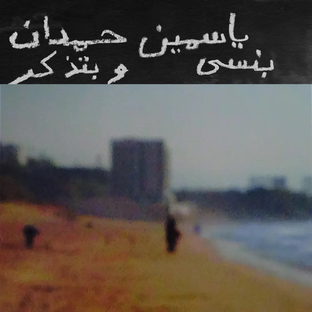Yasmine Hamdan — Hon cover artwork