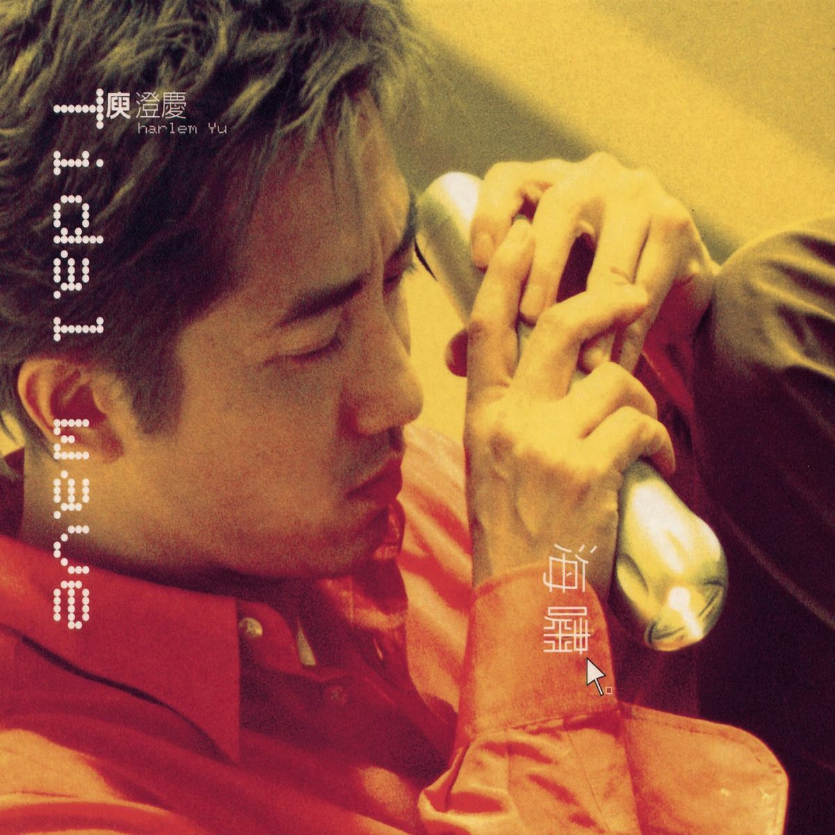 Harlem Yu — Love Has No Choice | Qing Fei De Yi 情非得已 cover artwork