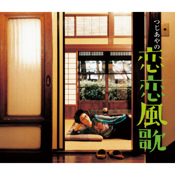 Tsuji Ayano — Renren Fuka「恋恋風歌」 cover artwork
