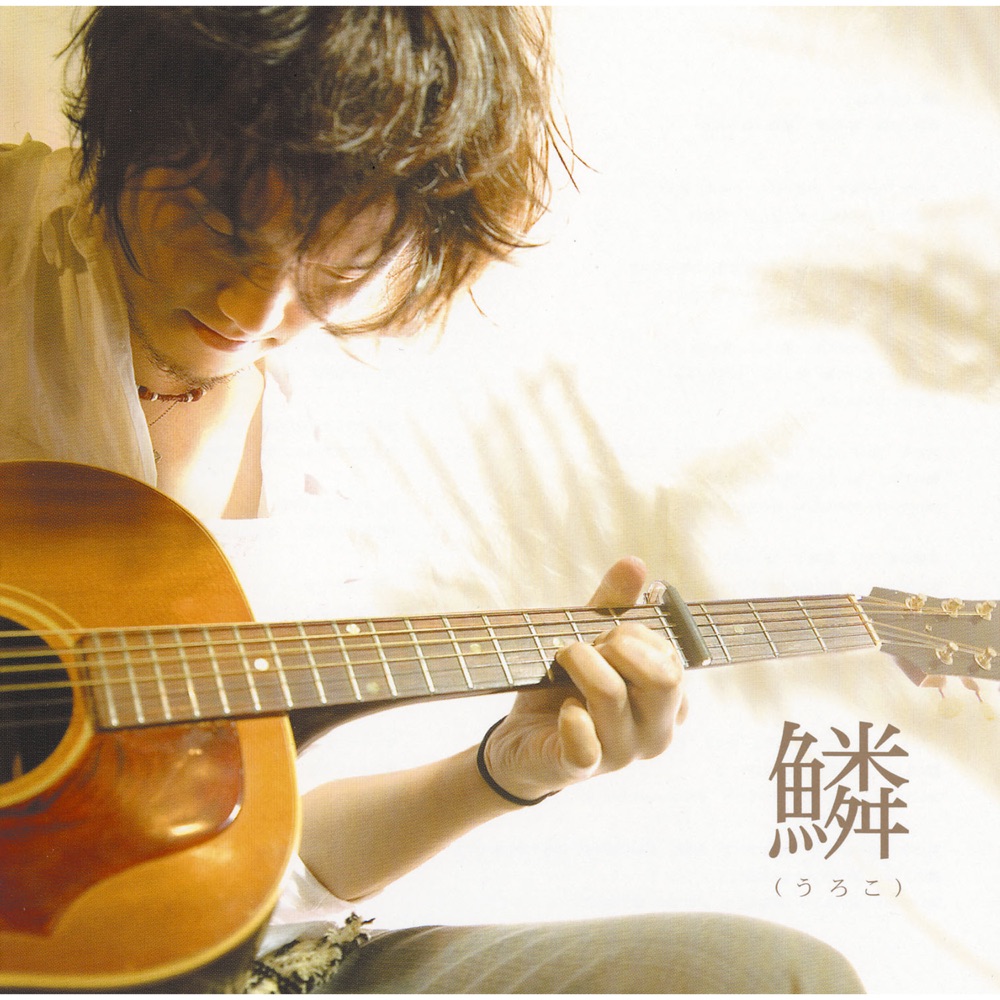 Motohiro Hata — Uroko「鱗(うろこ)」 cover artwork