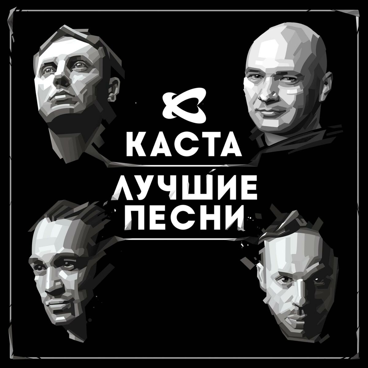 Каста — Сестра cover artwork