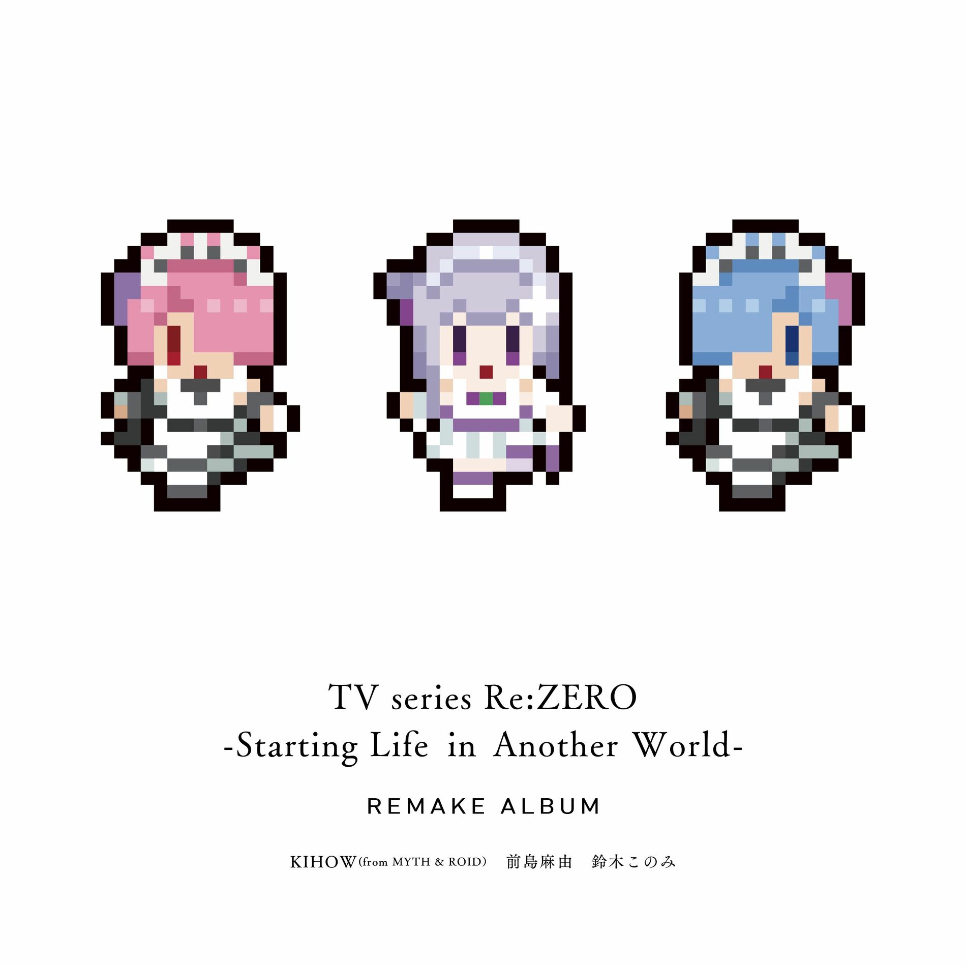 Konomi Suzuki, Mayu Maeshima, & KIHOW TV SERIES &quot;RE:ZERO -STARTING LIFE IN ANOTHER WORLD-&quot; Remake Album cover artwork
