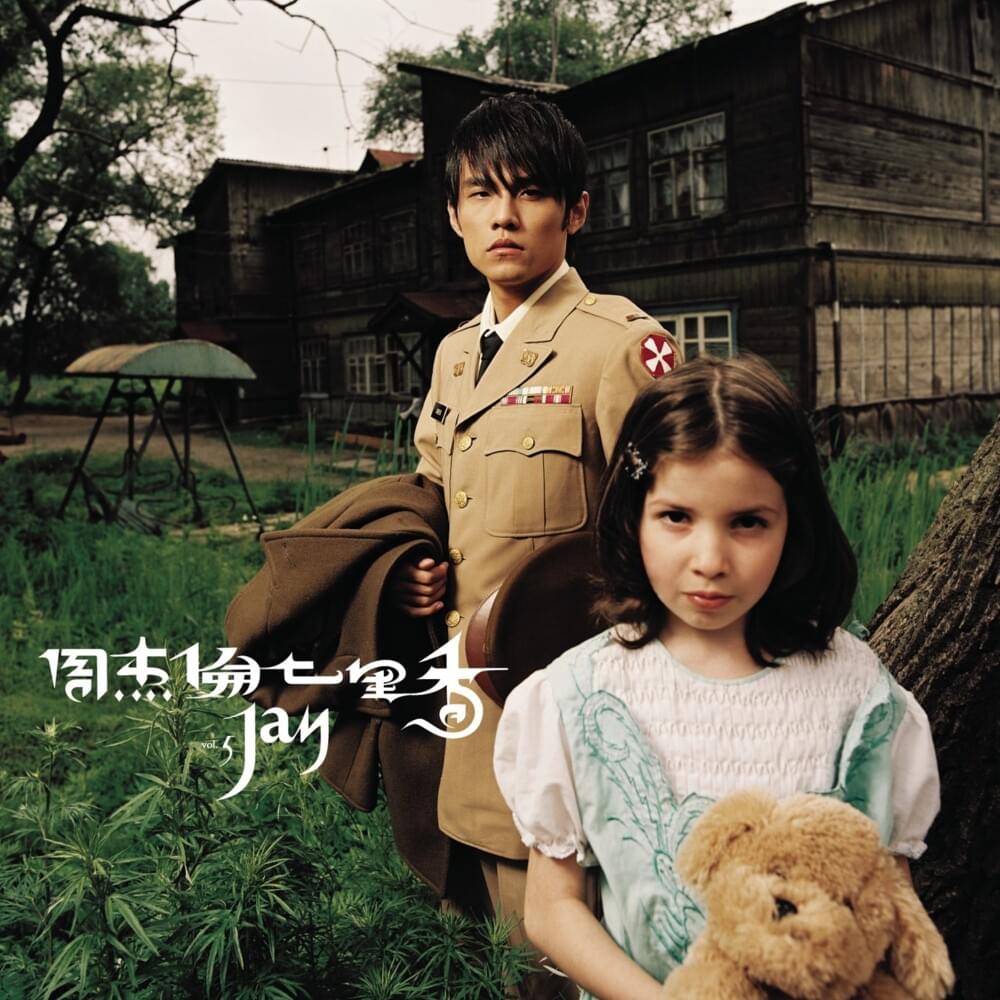 Jay Chou — Orange Jasmine cover artwork