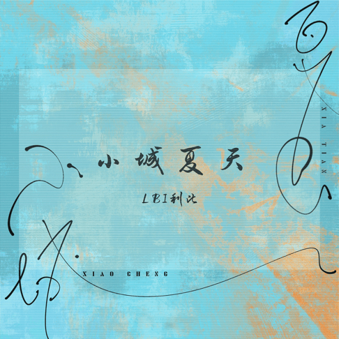 LBI — Small Summer Town | 小城夏天 cover artwork