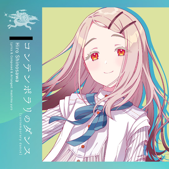 HATSUBOSHI GAKUEN & Hiro Shinosawa (CV: Reina Kawamura) featuring Mashima Yuro — contemporary dance (コンテンポラリのダンス) cover artwork