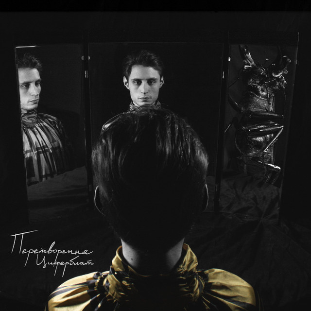 Ziferblat — Диско-Фанко Терапія cover artwork