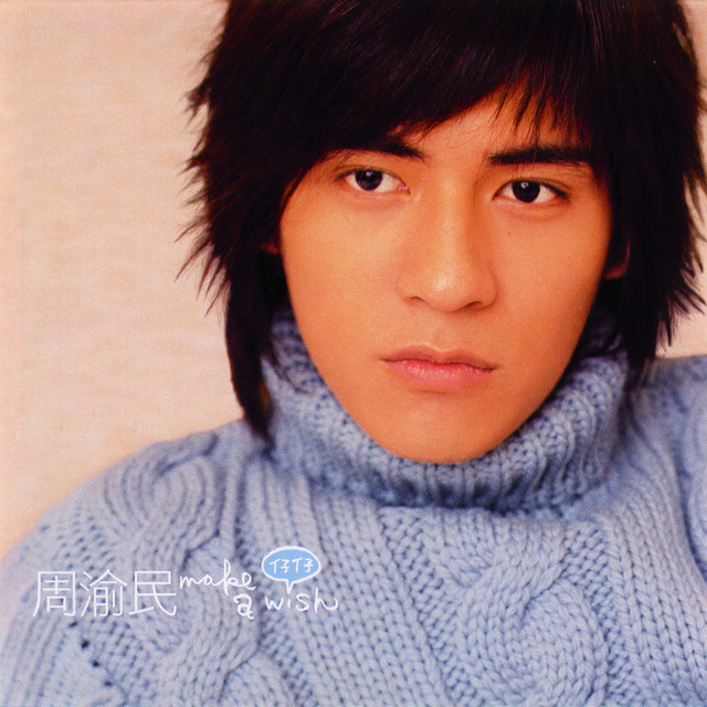 Vic Chou — Make A Wish cover artwork