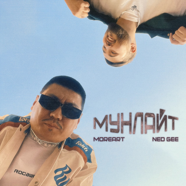 Moreart featuring Ned Gee — Мунлайт cover artwork