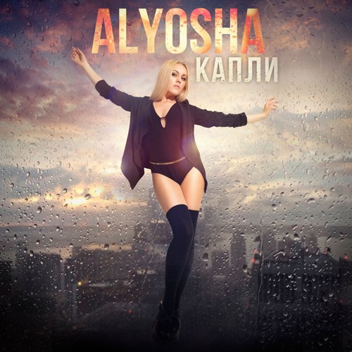 Alyosha — Капли cover artwork