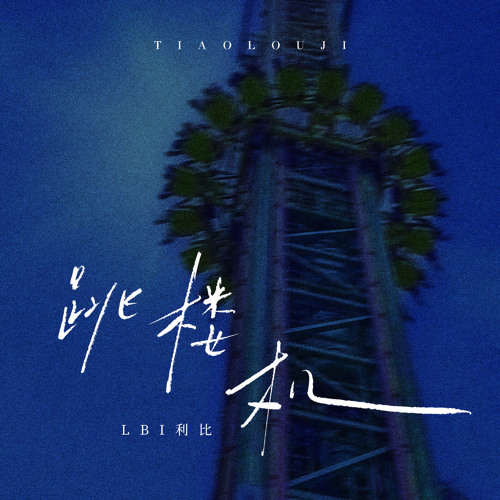 LBI Jumping Machine cover artwork