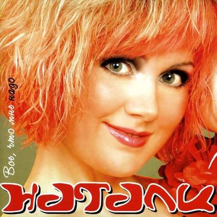 Натали — Море цвета джинсов cover artwork