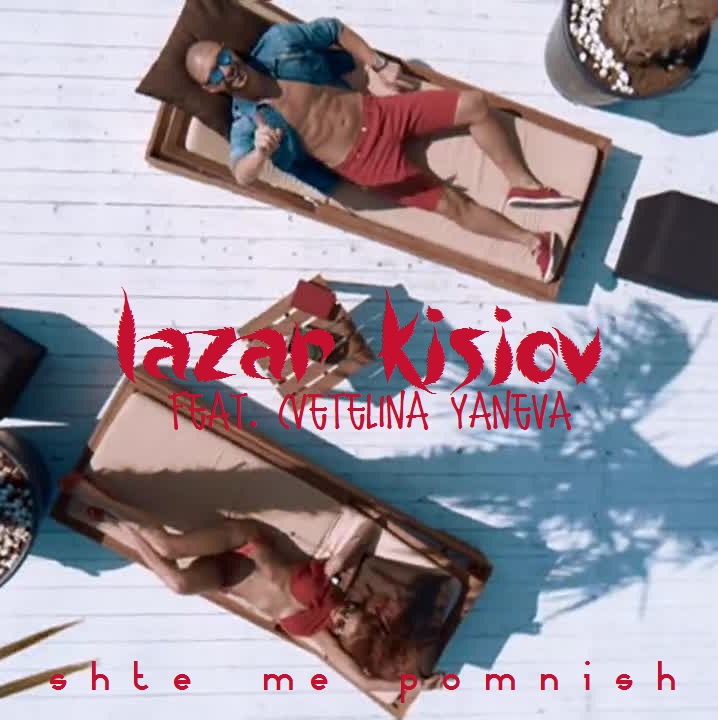 Lazar featuring Tsvetelina Yaneva — Shte Me Pomnish cover artwork