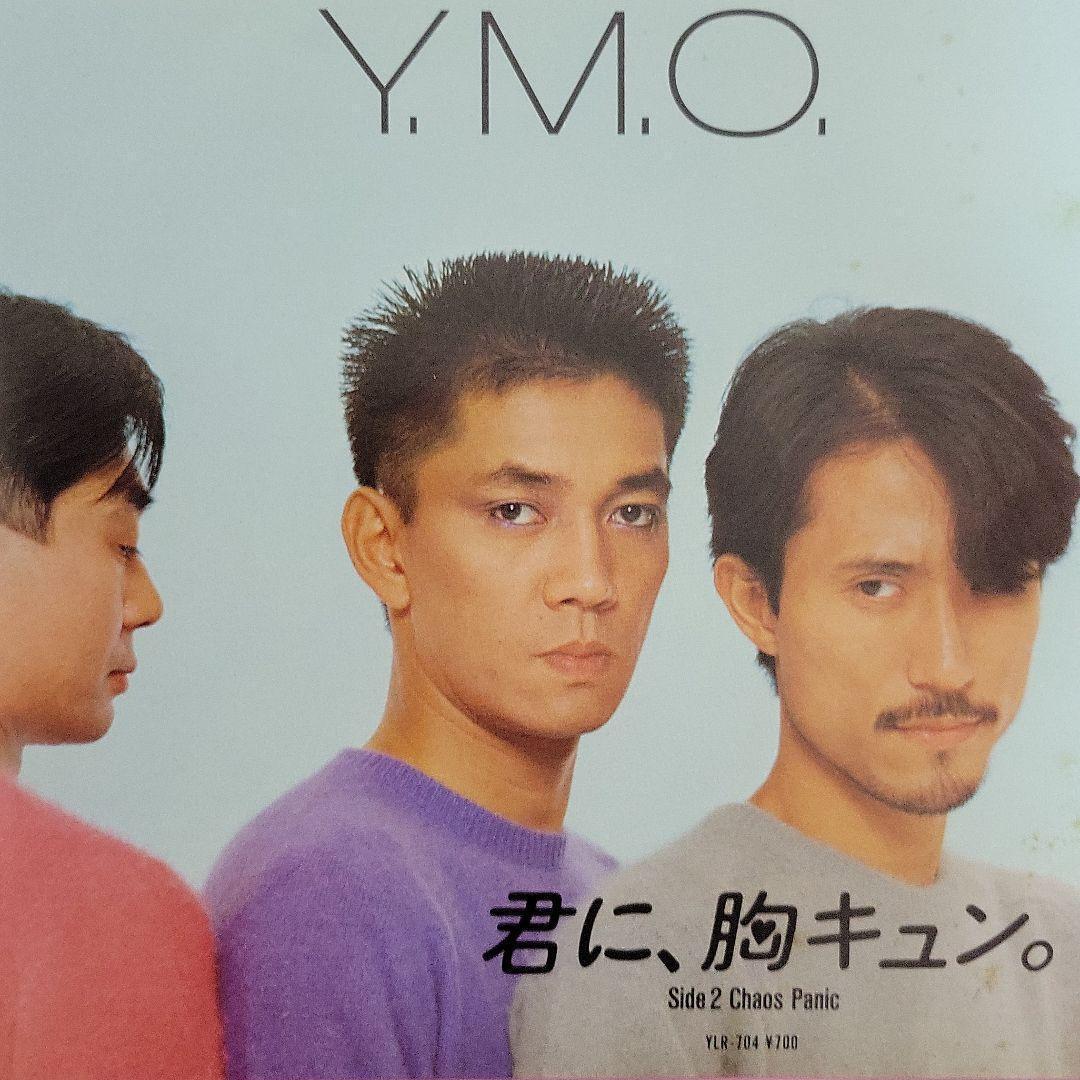 Yellow Magic Orchestra — Kimi ni, Mune Kyun.「君に、胸キュン。-浮気なヴァカンス- cover artwork