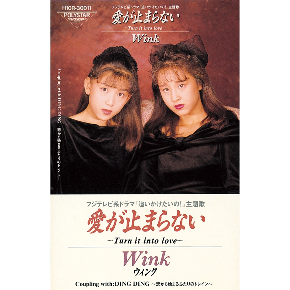 Wink — Ai ga Tomaranai ～Turn It Into Love～「愛が止まらない」 cover artwork