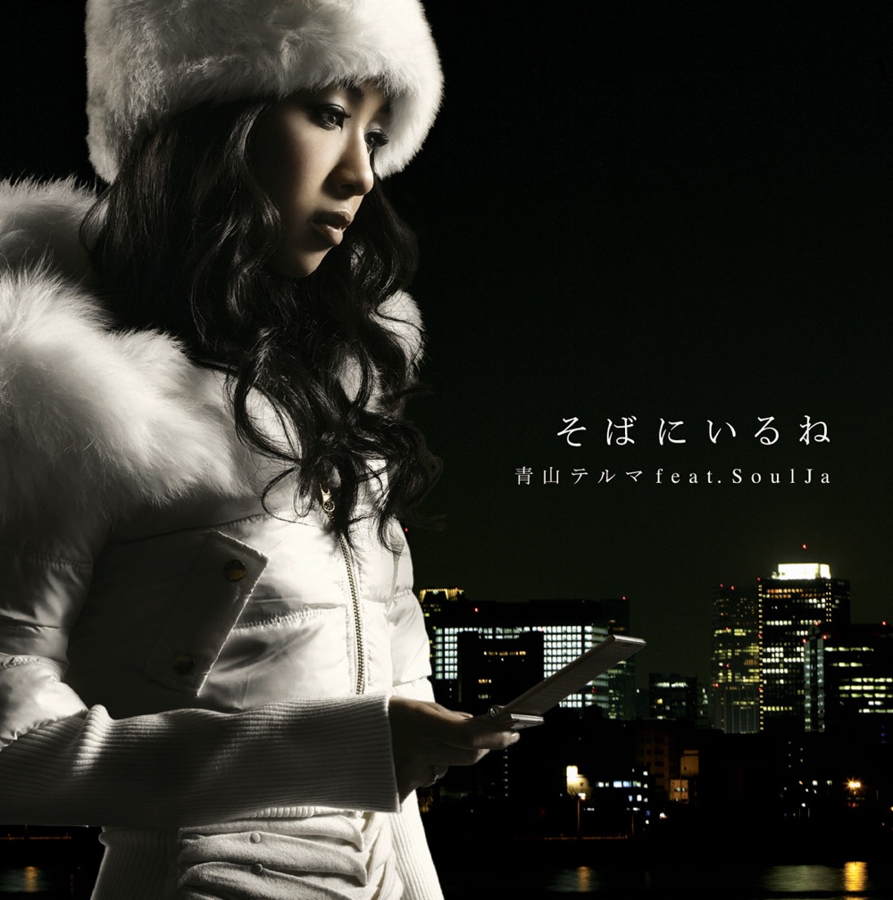 Thelma Aoyama featuring SoulJa — Soba ni Iru ne「そばにいるね」 cover artwork