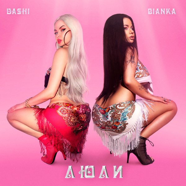 DASHI & Бьянка — Люли cover artwork