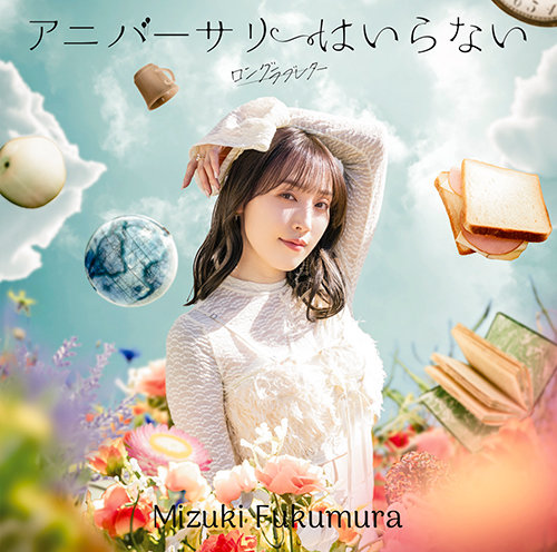 Mizuki Fukumura — Anniversary wa Iranai cover artwork