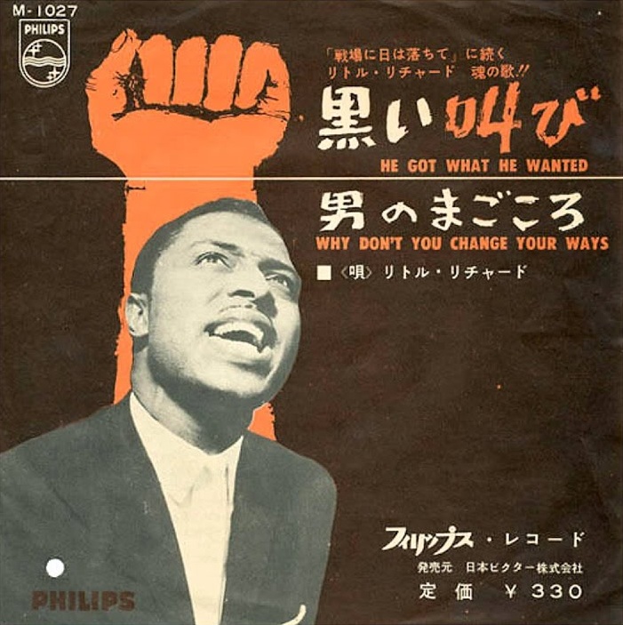 Little Richard — He Got What He Wanted cover artwork