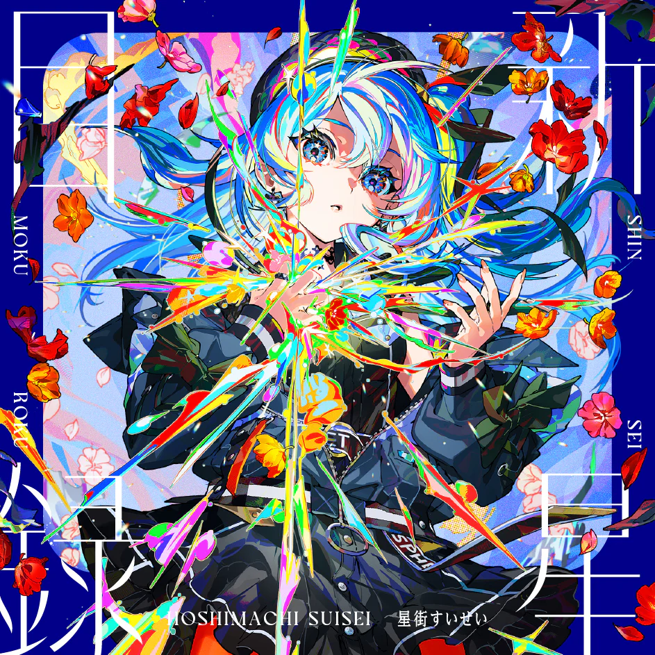 Hoshimachi Suisei — Caramel pain cover artwork