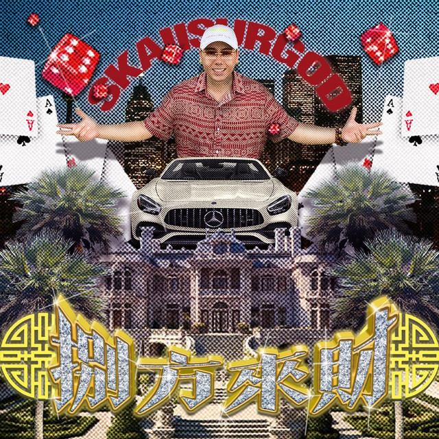 SKAI ISYOURGOD — Yīnguǒ (因果) cover artwork