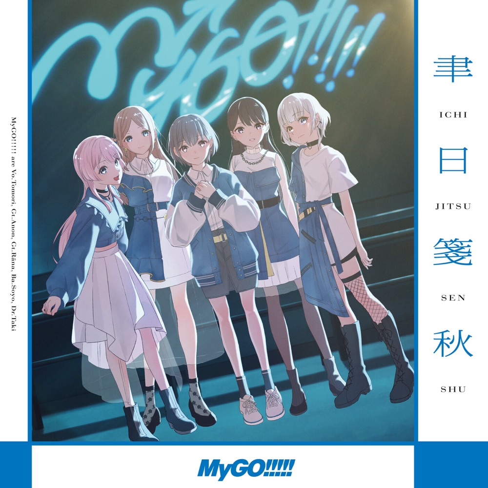MyGO!!!!! — Shoushinshoumei (掌心正銘) cover artwork