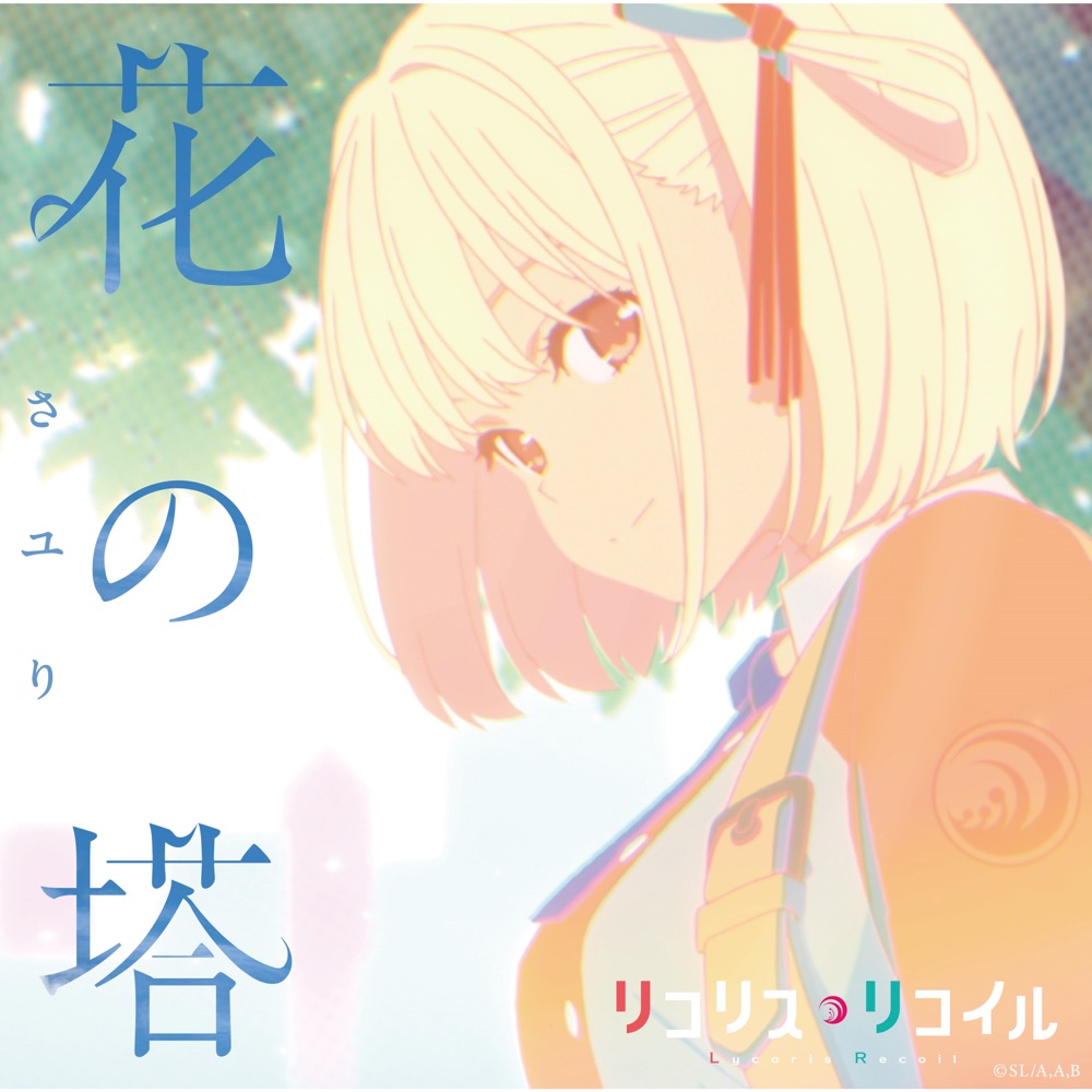 Sayuri — Tower of Flower「花の塔」 cover artwork