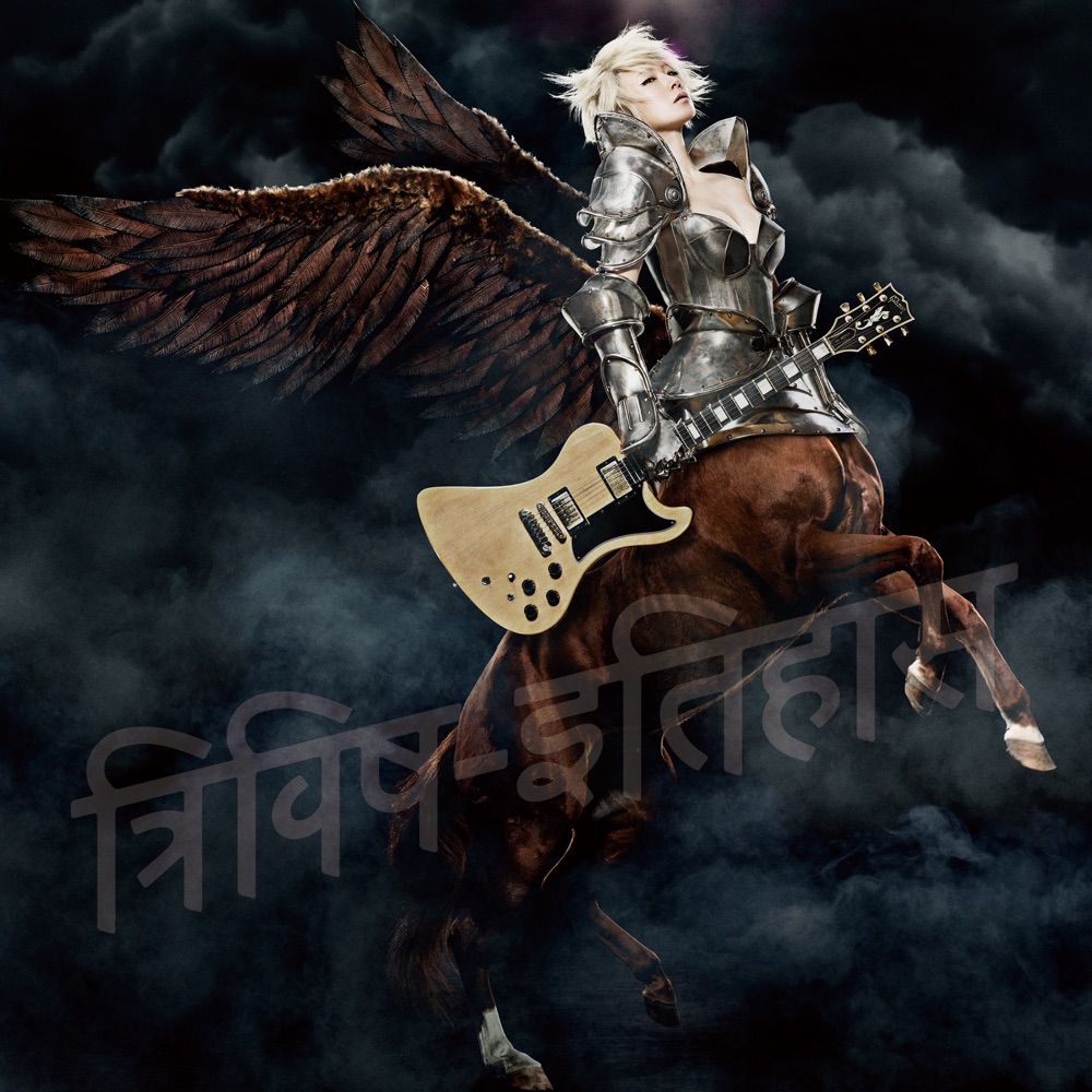 Sheena Ringo triviṣa-itihāsa cover artwork