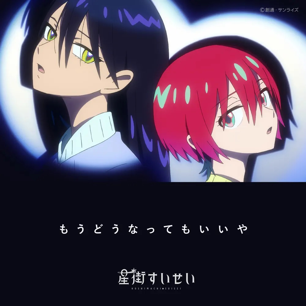 Hoshimachi Suisei I don&#039;t care cover artwork