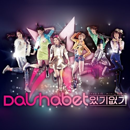 Dal★Shabet — Have, Don&#039;t Have cover artwork