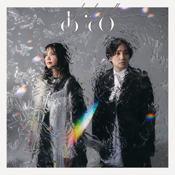 Ikimonogakari ASOBI cover artwork
