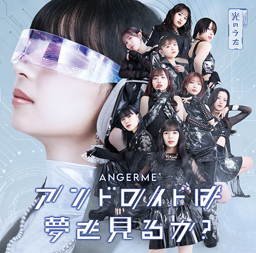 ANGERME — Android wa Yume wo Miru ka? cover artwork