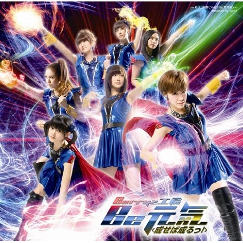 Berryz Kobo — Be Genki &lt;Naseba Naru!&gt; cover artwork