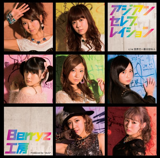 Berryz Kobo — Asian Celebration cover artwork