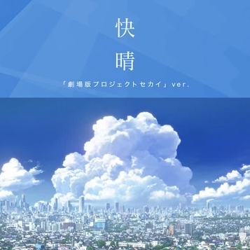 Leo/need — Kaisei (Gekijouban Project Sekai Ver.) cover artwork