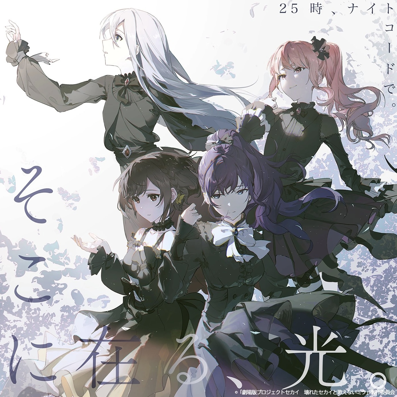 25-ji, Nightcord de. — Soko ni Aru, Hikari. cover artwork