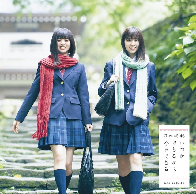 Nogizaka46 — Itsuka Dekiru Kara Kyou Dekiru cover artwork