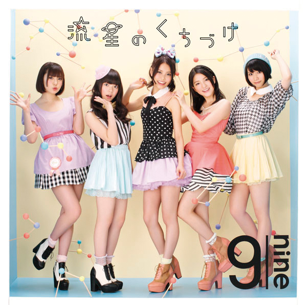 9nine — Ryuusei no Kuchizuke cover artwork