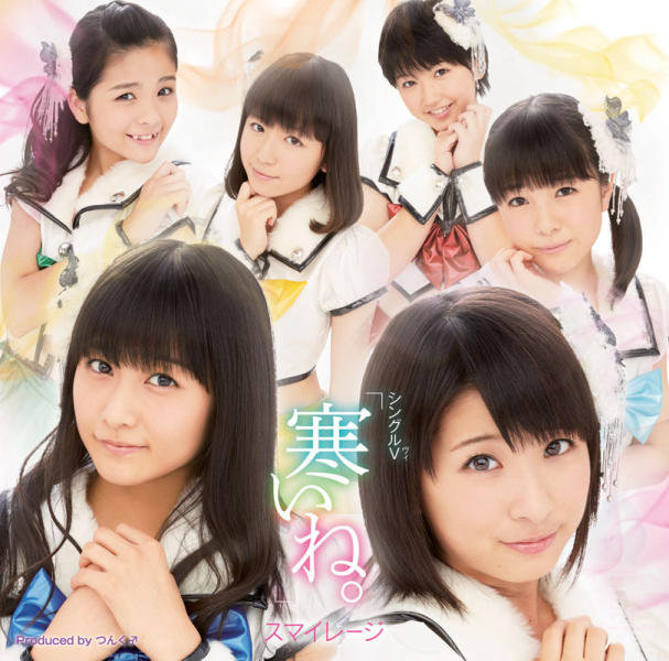 S/mileage — Samui ne. cover artwork