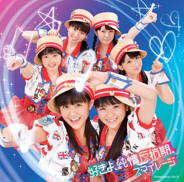 S/mileage — Suki yo, Junjou Hankouki. cover artwork