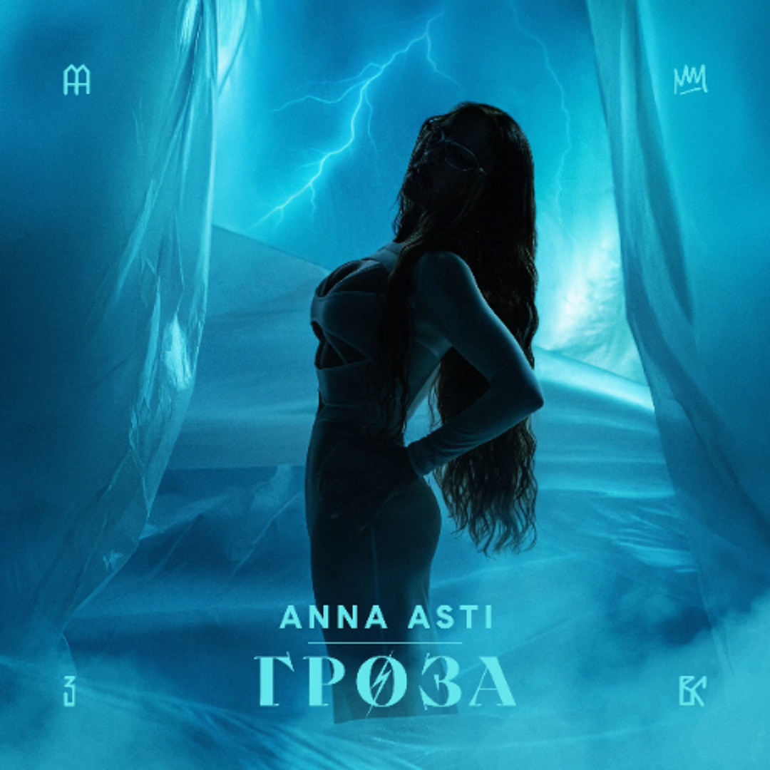 ANNA ASTI — Гроза cover artwork