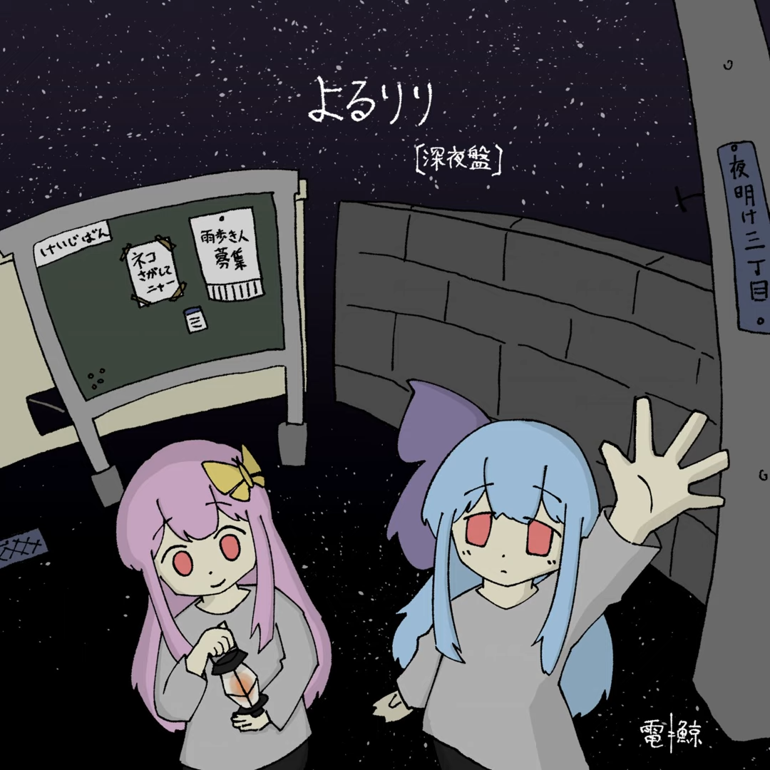 DenkiQujira featuring Kotonoha Akane & Kotonoha Aoi — Eating, Sleeping and Gazing cover artwork