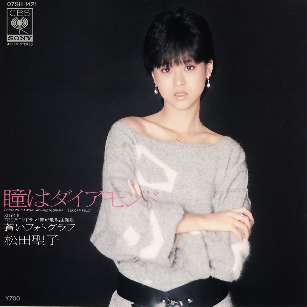Seiko Matsuda — Hitomi Wa Diamond [瞳はダイアモンド] cover artwork
