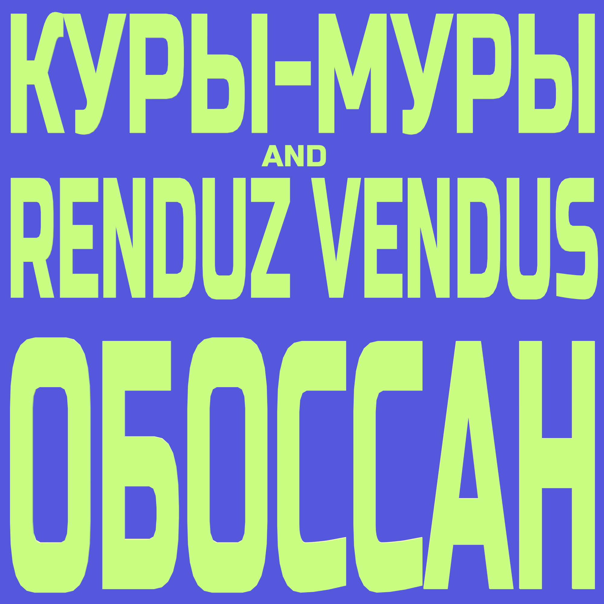Куры-Муры & Renduz Vendus — обоссАн cover artwork