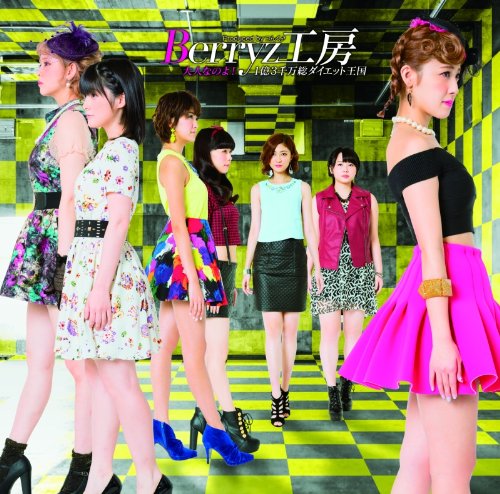 Berryz Kobo — Otona na no yo! cover artwork