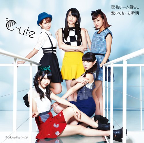 °C-ute — Tokai no Hitorigurashi cover artwork