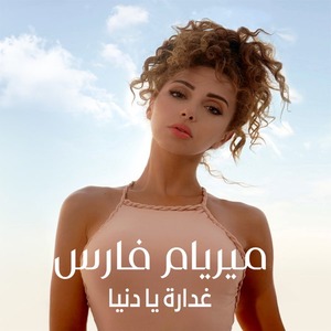 Myriam Fares — Ghaddara Ya Dounya cover artwork